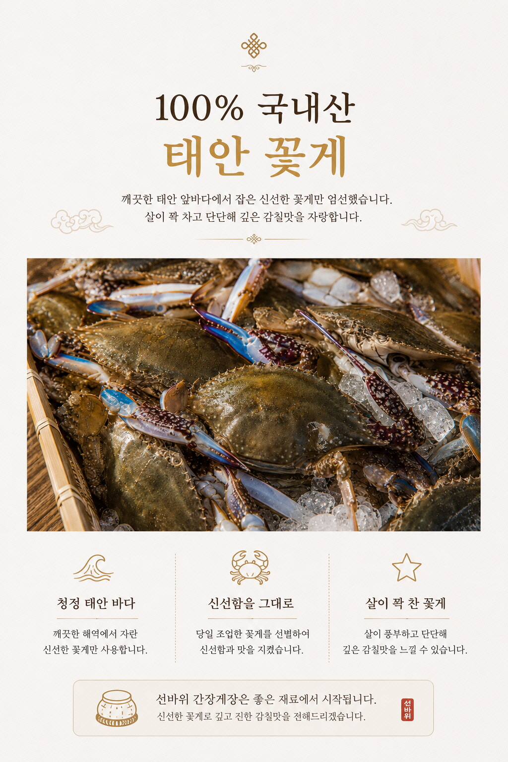 태안 꽃게